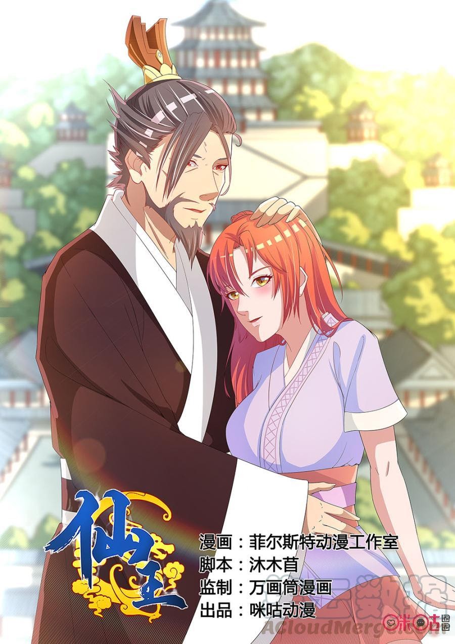 Fairy King Chapter 37 Gambar 2